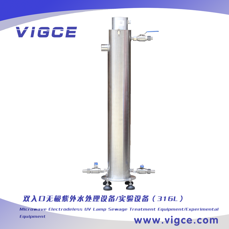 雙入口無(wú)極紫外水處理設(shè)備/實(shí)驗(yàn)設(shè)備316L